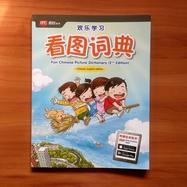 Fun Chinese Picture Dictionary