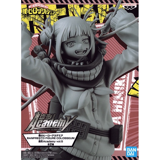 Banpresto World Figure Colosseum BWFC Toga Himiko My Hero Academia 18cm