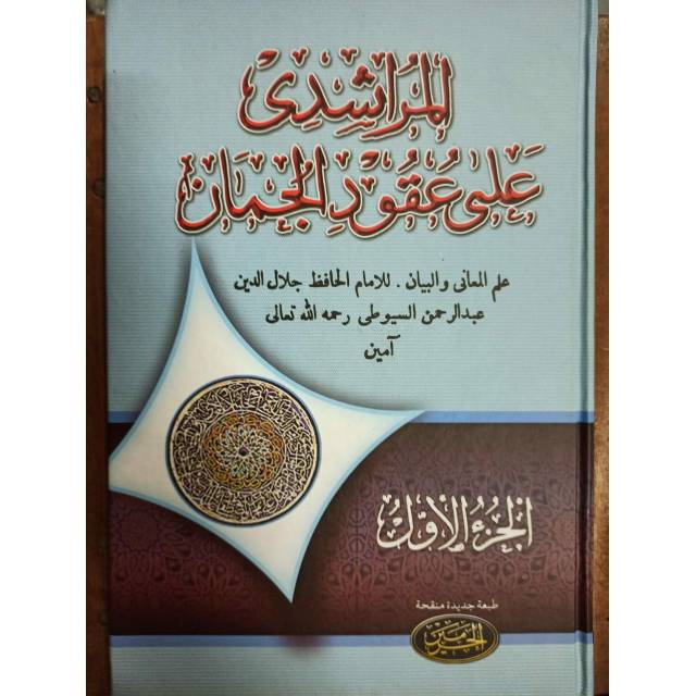 Kitab Al mursidi