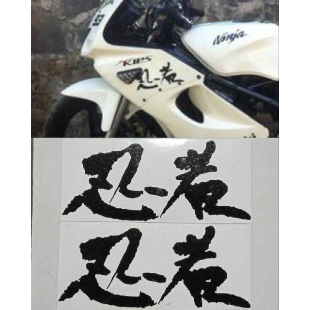 stiker huruf kanji jepang ninja rr old