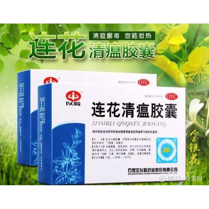 

LIAN HUA QING WEN JIAO NANG/LIAN HUA QING WEN CAPSULES ORI 100%