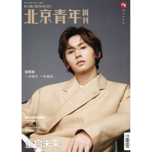 Zhang ZheHan Megazine - 北京青年周刊 杂志访问 【BEST SELLER】100% SCAN FROM ORI