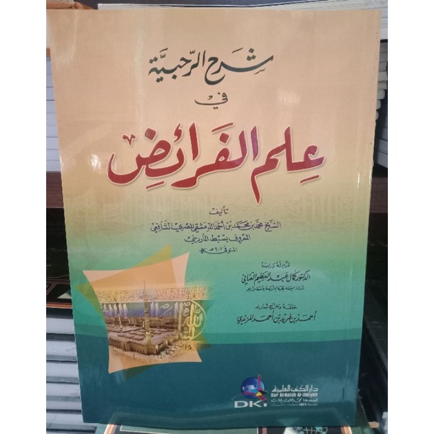 

syarah rohabiyah fi ilmi faroid dki ilmiyah