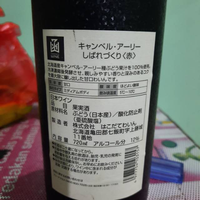 

Japanese red wine