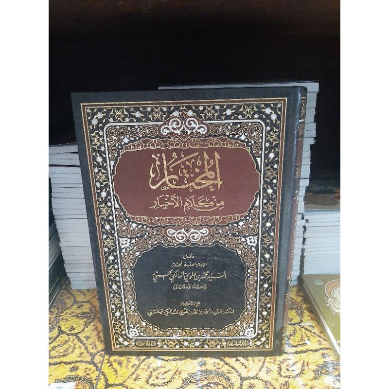 Kitab Al Mukhtar Min Kalamil Akhyar Darul Minhaj DM
