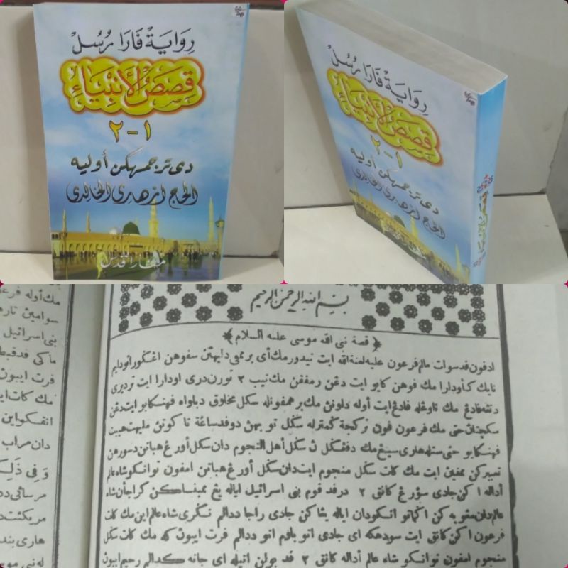 Terjemah Qisosul Ambiya/ Qishosul Ambiya/ Qisosul Anbiya/ Qishosul anbiya