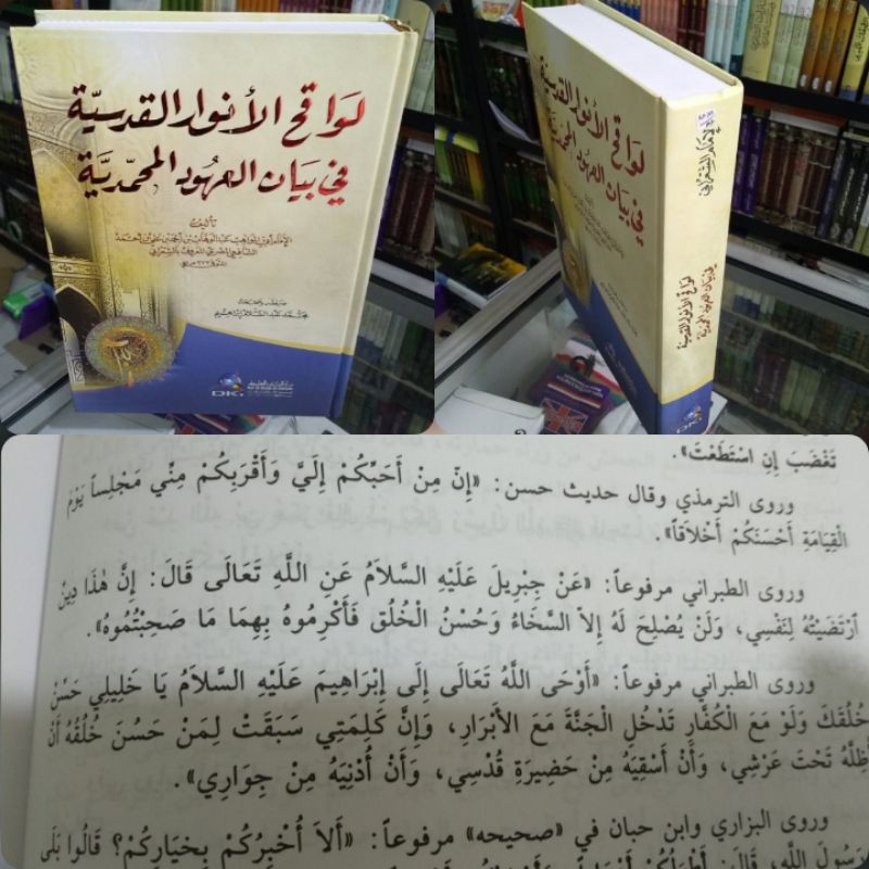 LAWAQIHUL ANWARUL QUDSIYAH fii bayanul Uhud muhammadiyyah