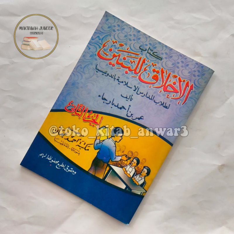 Akhlak Lil Banin - Akhlaq Lil Banin - Akhlakul Lil Banin Juz 2