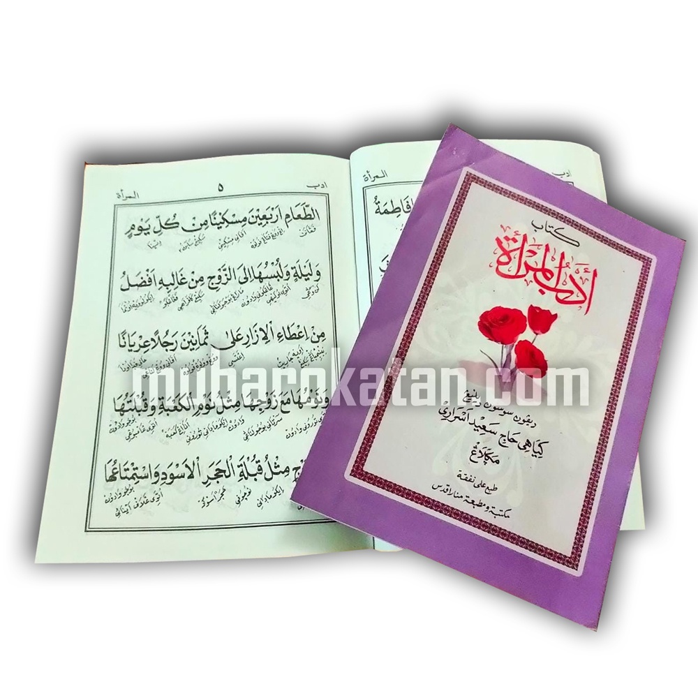 KITAB TERJEMAH ADABUL MAR'AH ILA AHLIHA MAKNA JAWA PEGON