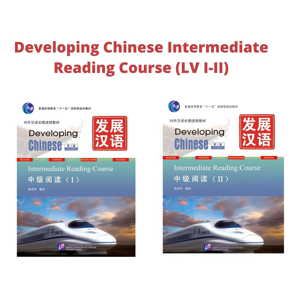 Intermediate Reading Course (2nd Edition) Developing Chinese