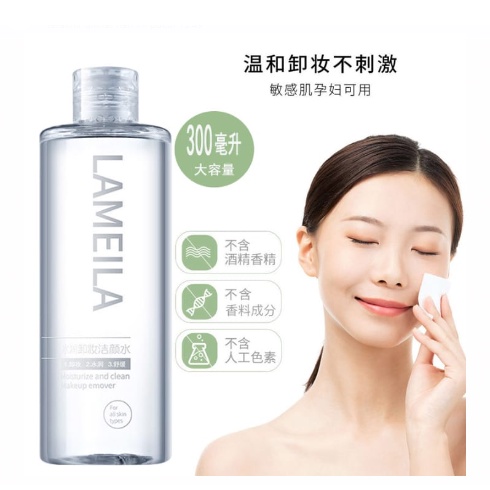 LAMEILA Cleansing Makeup Remover Moisturize 300ml By AURORA 3027