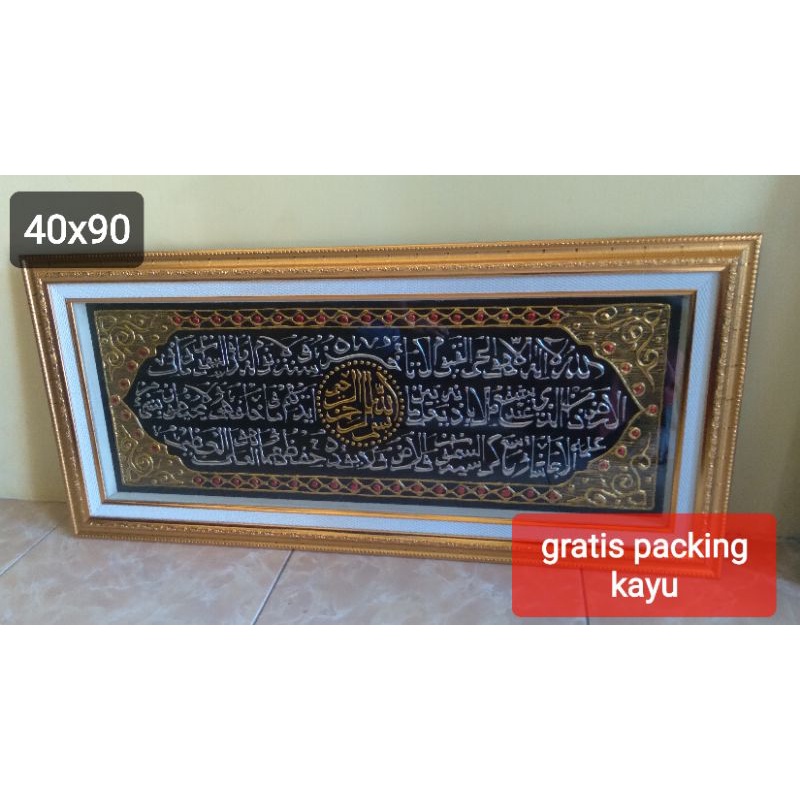 kaligrafi ayat kursi timbul plus pigura kaca