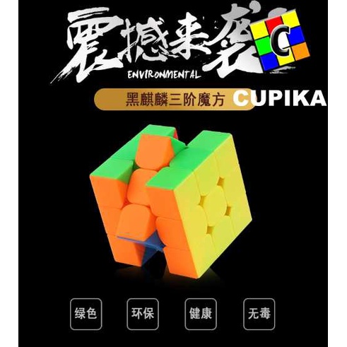 Rubik 3x3 YuXin DRAGON VERSION Magic Cube Stickerless