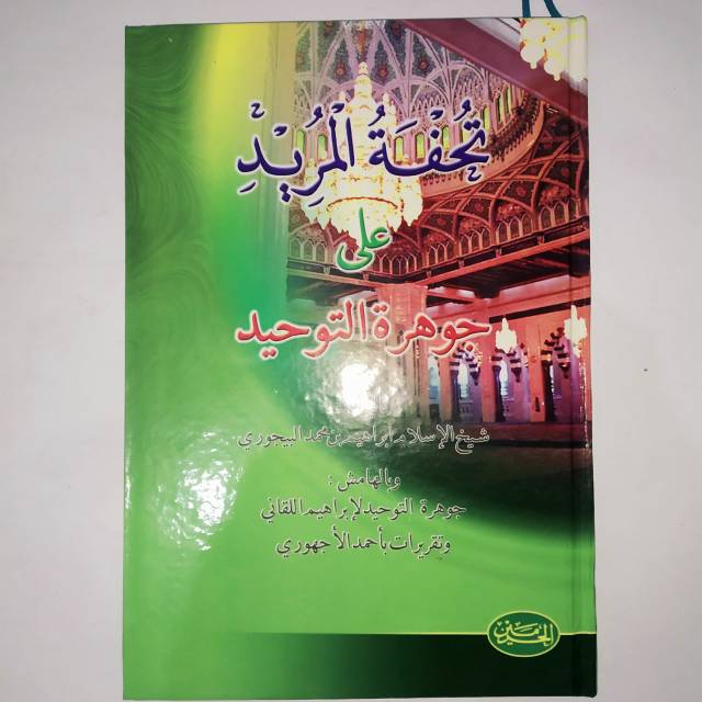 Tuhfatul murid 'ala jauharah at tauhid