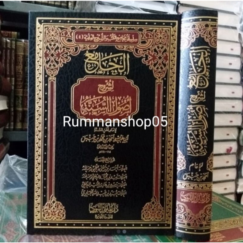 الجامع لشروح أصول السنة Al jamiu Lisyuruh Ushul As sunnah (Mirost)