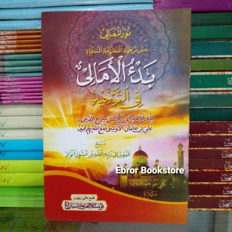 Terjemah Makna Gandul Bad'ul Amali Jawa Pegon Kitab Tauhid Aqidah 44