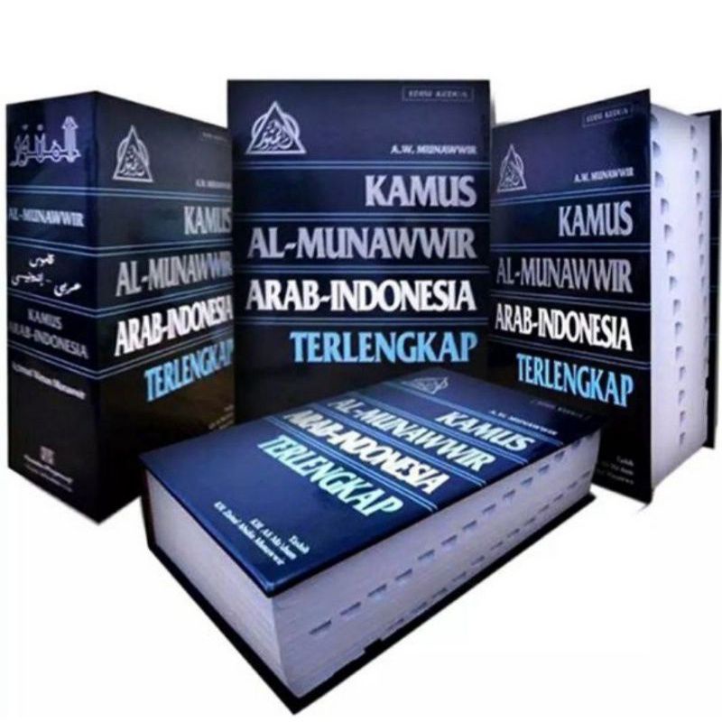 NEW PRODUK KAMUS AL MUNAWWIR ARAB INDONESIA / KAMUS MUNAWWIR ARAB INDONESIA / KAMUS AL MUNAWIR ARAB