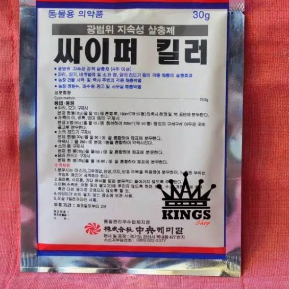 ([PROMO]) Cyperkiller 25 WP - Ready Stock