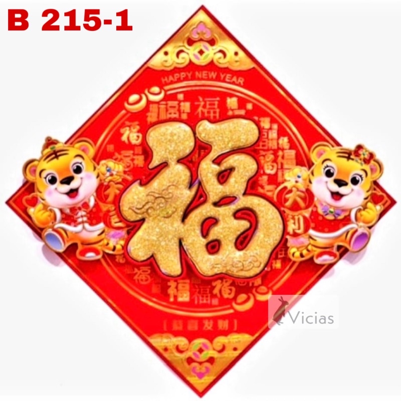 Wallsticker Tempelan Segi 3D Tahun Macan 2022 Dekorasi Imlek Sincia-B 215-1 MacanSegi