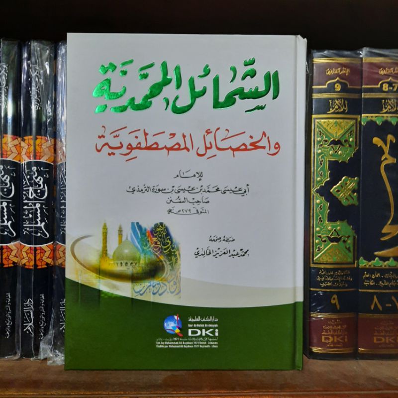 SYAMAILUL MUHAMMADIYAH / SYAMAI'LUL MUHAMMADIYAH