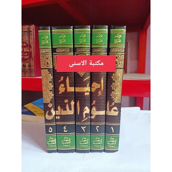 IHYA ULUMIDDIN DKI PUTIH 5 JILID / IHYA ULUMUDDIN DKI / Ihya Ulumiddin DKI Putih / IHYA' ULUMIDDIN D