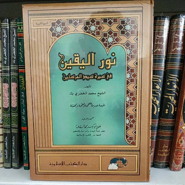 Kitab Nurul Yaqin