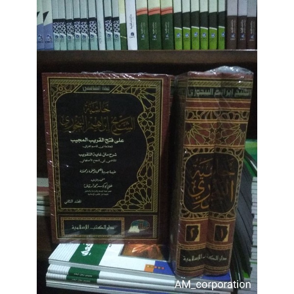 Baijuri  حاشية الشيخ إبراهيم البيجوري