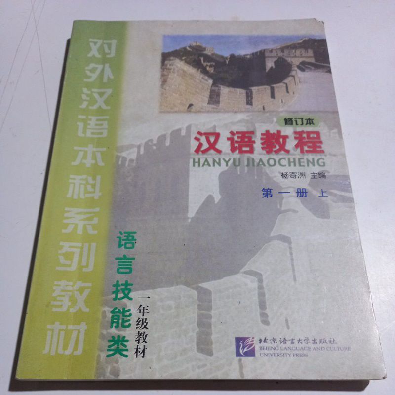 HANYU JIAOCHENG.