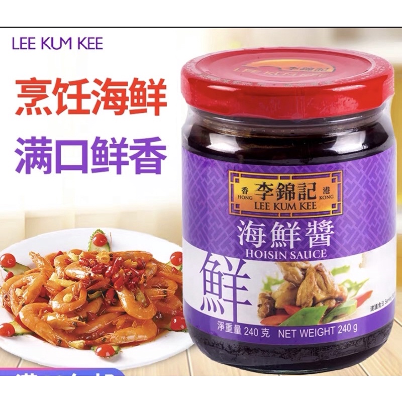 

240G SAUS PEDAS MANIS HOISIN LEE KUM KEE HONGKONG HOISIN SAUCE BTL KA