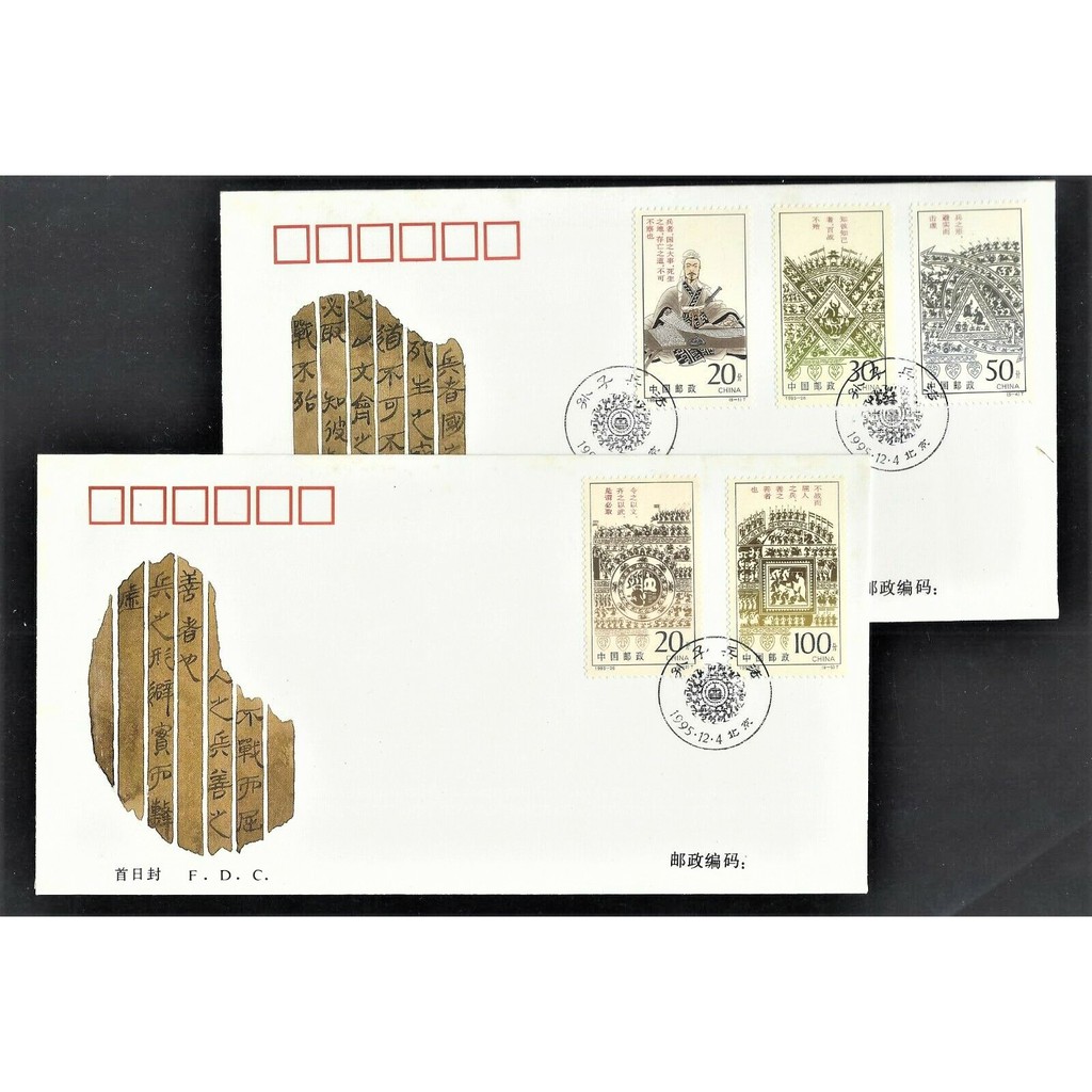

SHP China 1995-26 FDC 孫子兵法 Sunzi Art of War stamps