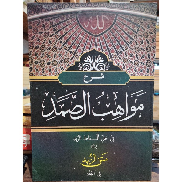 Kitab Mawahibus Somad/Mawahib Shomad Syarah Zubad Makna Pesantren Petuk