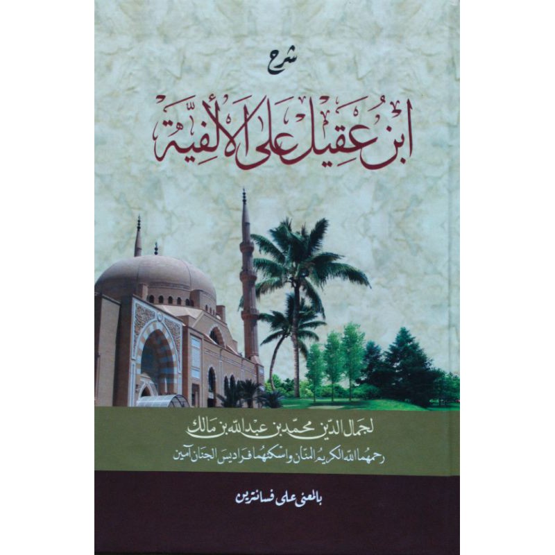 Kitab Syarah Ibnu Aqil Mmakna Pesantren atau Petuk