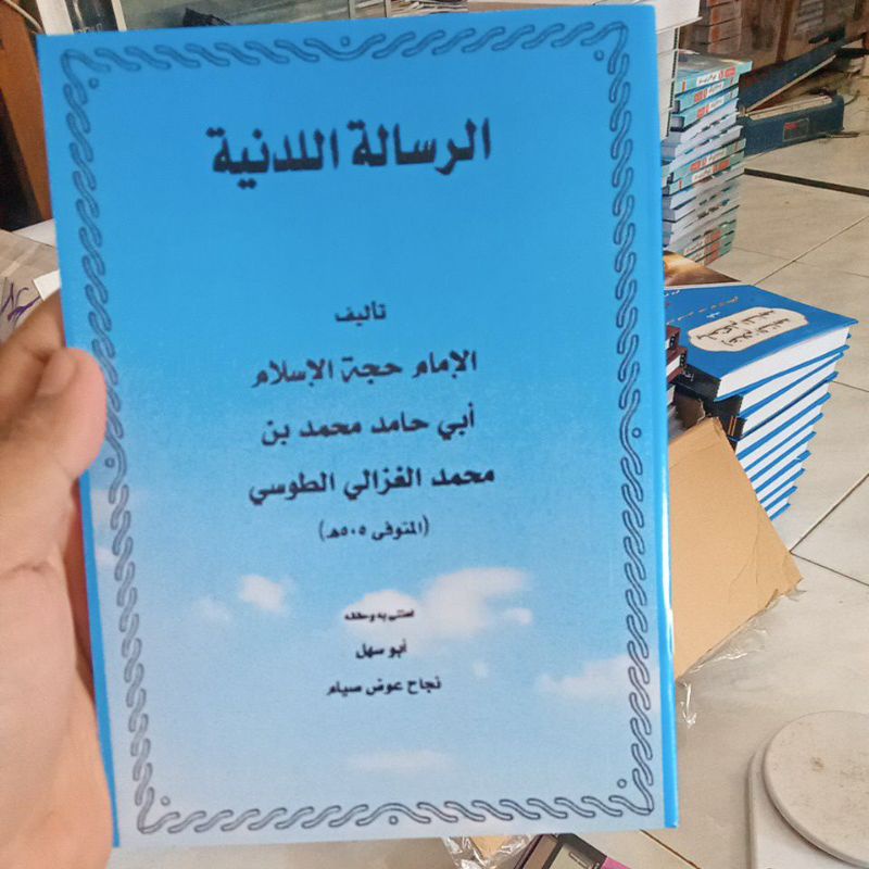 RISALAH LADUNIYAH - IMAM GHOZALI / الرسالة اللدنية