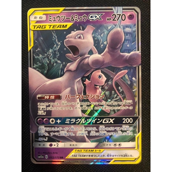 Kartu Pokemon Mewtwo and Mew GX tagteam