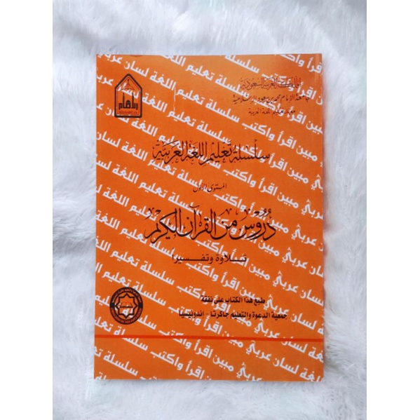 سلسلة تعليم اللغة العربية المستوى 1 دروس من القرآن الكريم SILSILAH TA'LIM MUSTAWA 1 DURUS MINAL QUR'