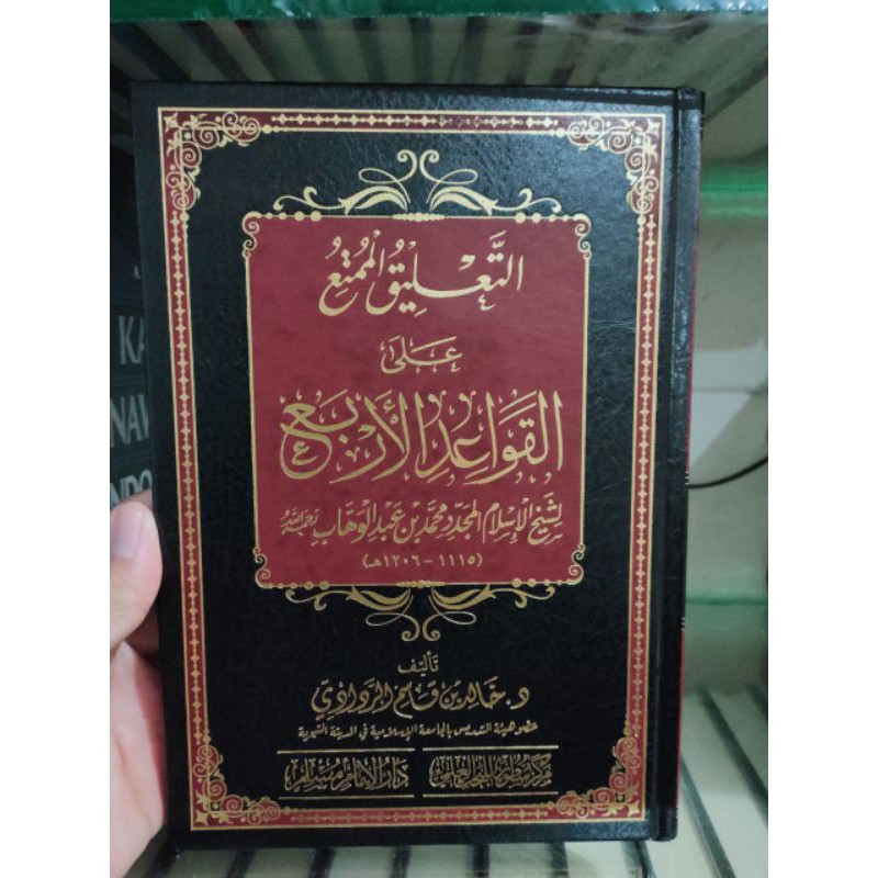 Kitab At Ta'liq Al Mumti' Ala Qowaidul Arba' Dar Imam Muslim التعليق الممتع على القواعد الأربع