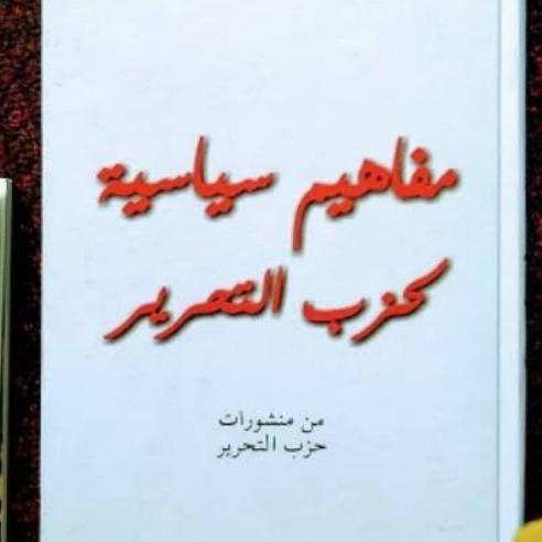 Kitab Mafahim Siyasi