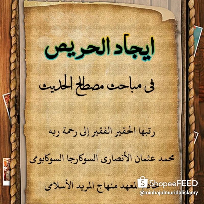 

TUQILAN KITAB IJADUL HARIS FI MABAHISI MUSHTHOLAHIL HADIST