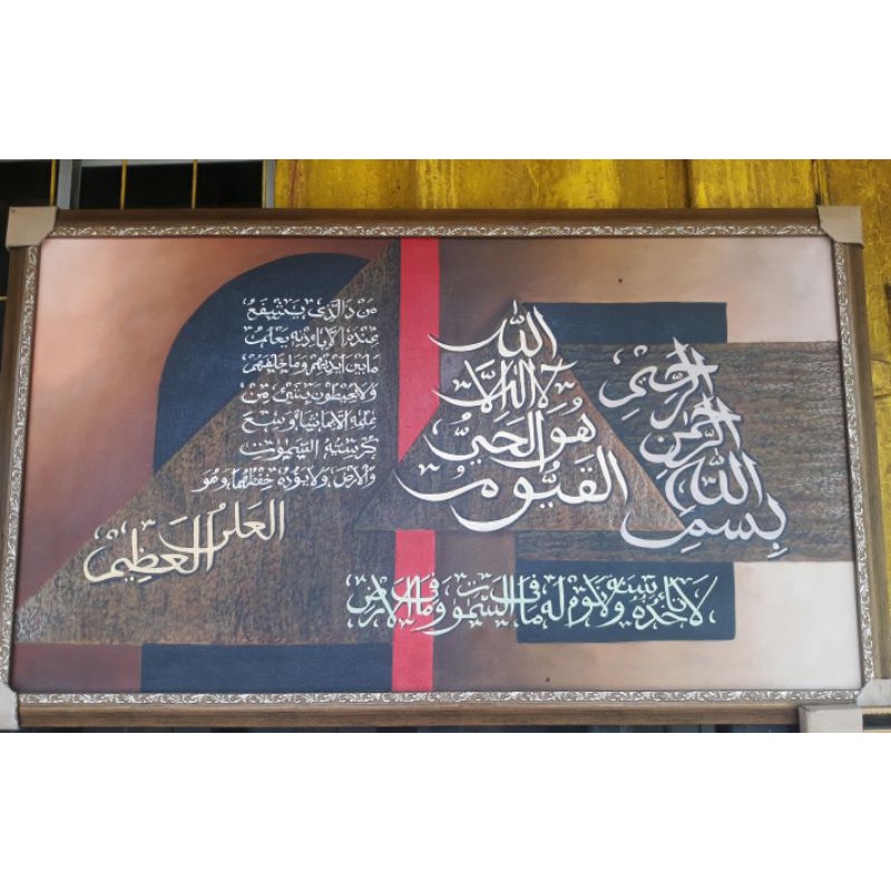Lukisan kaligrafi ayat kursi