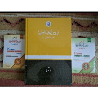 Paket Kamus Durusul Lughoh Hard Cover Jilid 1-4 dan Kamus Durusul Lughoh
