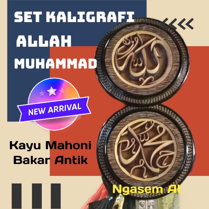 Kaligrafi Lafadz Allah Muhammad Bulat Kayu Model 3 Dimensi D40 - Stock Terbatas