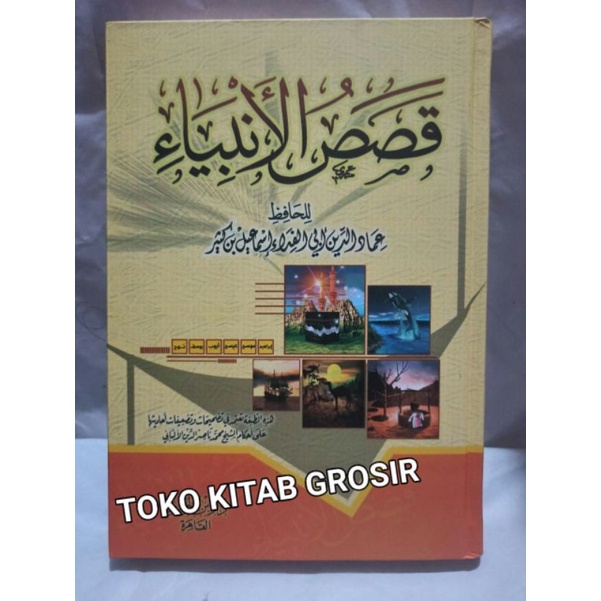 

قصص الأنبياء qoshohul anbiya.qososul ambiya