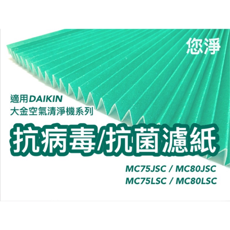 Mc75 80 Lsc Jsc998a4 Kac017a4 Filter Pembersih Udara Daikin Emas Besar Anti Bakterivirus Shopee Indonesia