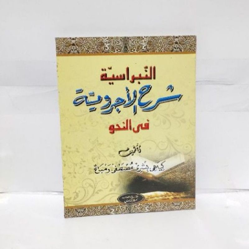 JURUMIYAH MAKNA PEGON - SYARAH JURUMIYAH MAKNA PEGON
