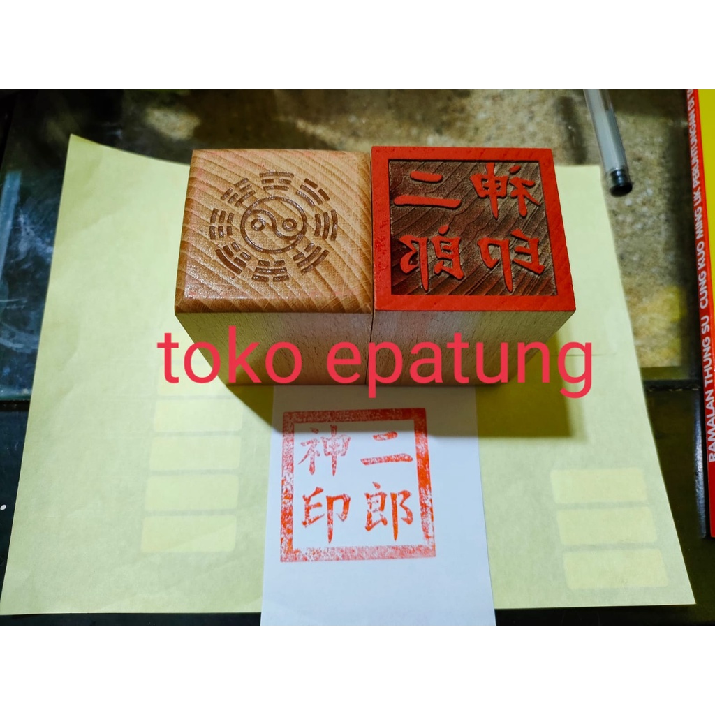 

stempel dewa er lang sen / yang cien / yu cien