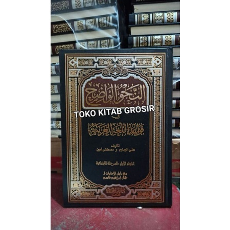 

An NAHWU WADHIH IBTIDAIYYAH النحو الواضح المرحلة الإبتدائية