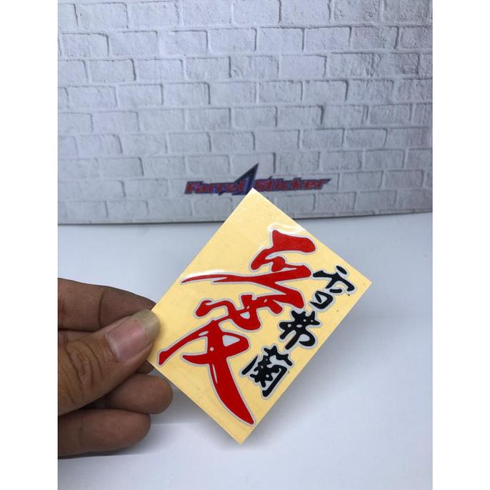 

stiker STICKER KANJI CINA KOTAK farr3l55 Segera Dapatkan