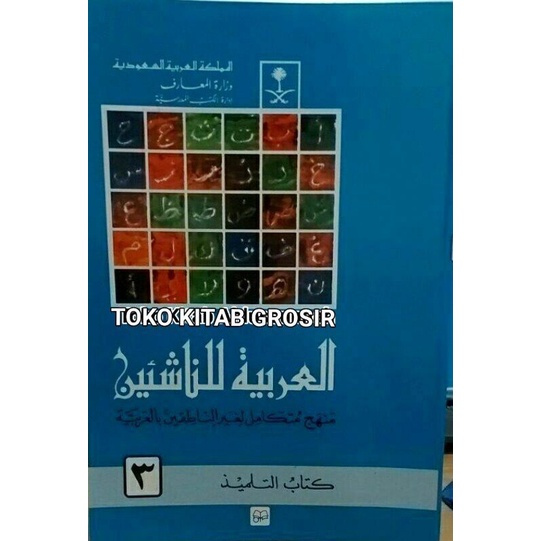 

Al Arobyyah linnasyi'in العربية للناشئين
