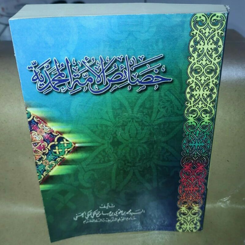 Kitab Khosois Ummat Al Muhammadiyah خصائص الأمة المحمدية