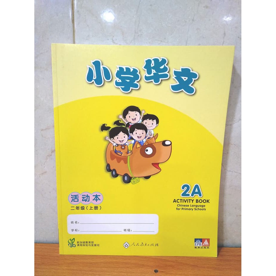 CLPS (Xiao Xue Hua Wen) Activity Book 2A